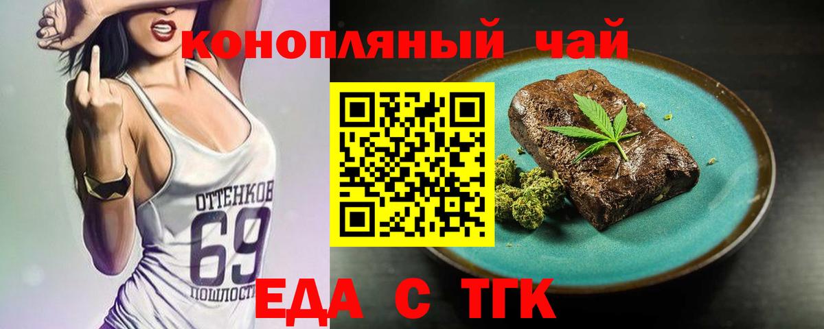 Печенье с ТГК марихуана Ставрополь