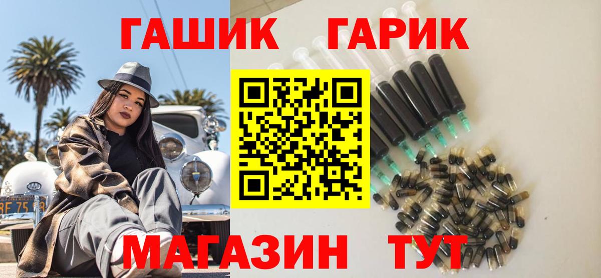 ГАШ хэш Ставрополь