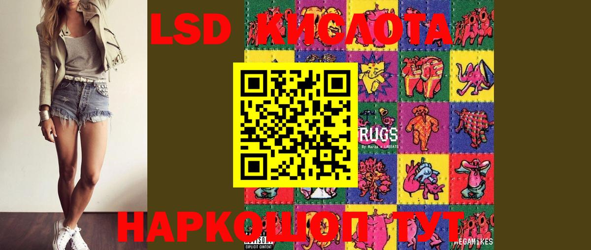 ЛСД экстази кислота  LSD-25 экстази кислота  Ставрополь  Вход с VPN 