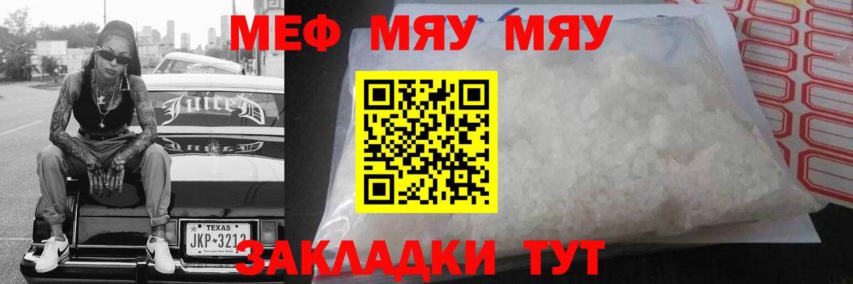 Мефедрон  Ставрополь
