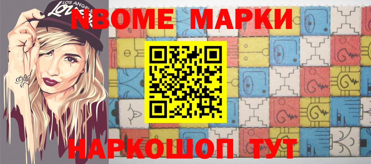 Наркотические марки 1500мкг Ставрополь